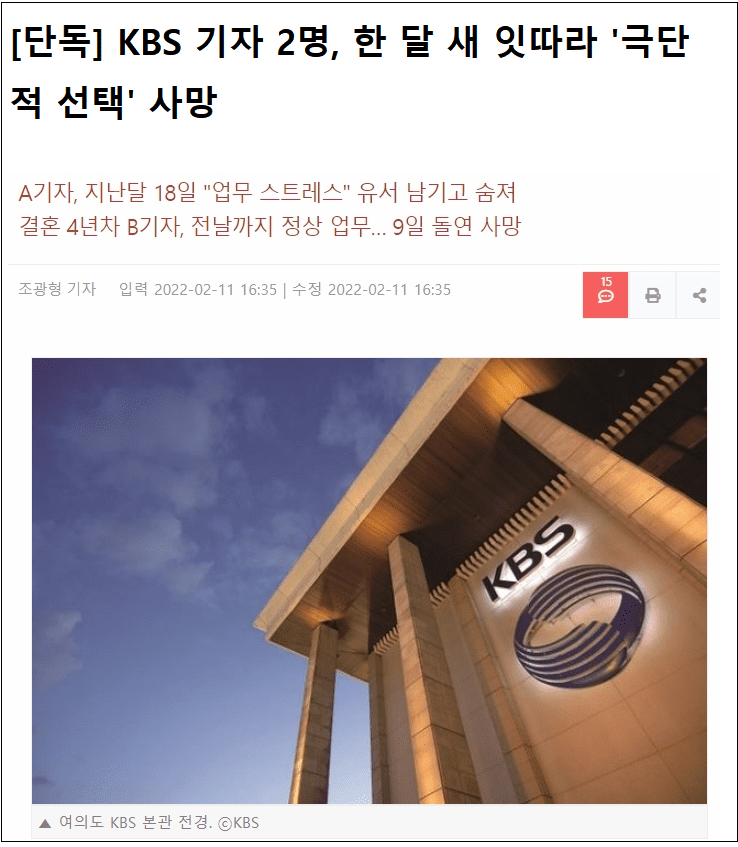 내리막길 걷는 올드 미디어...KBS 기자 2명이 자살? 역사상 유례 없는 현상