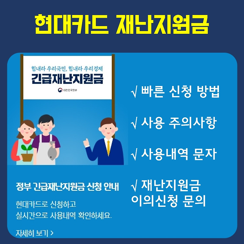 현대카드 재난지원금 신청방법 사용 문자 주의사항
