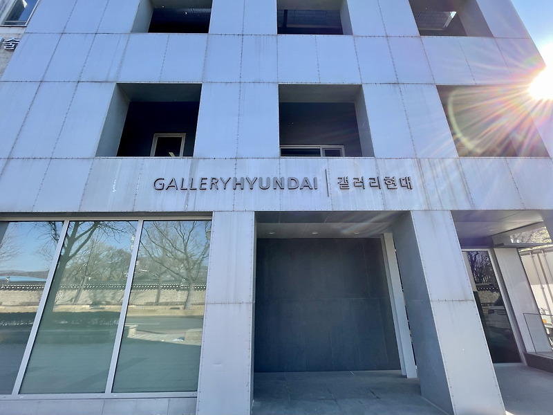 갤러리 현대 방문기(GALLERY HYUNDAI)