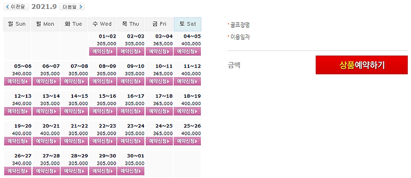 선운산CC + 석정힐CC 1박2일 골프패키지 9월 가격