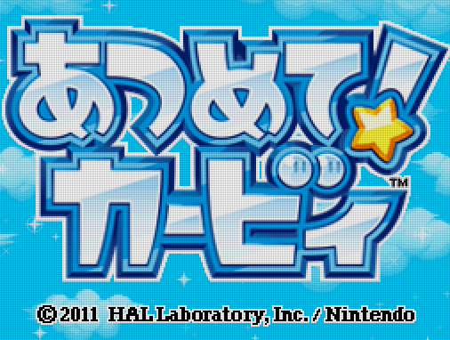 HAL 연구소 - 모여라! 커비 (あつめて!カービィ - Atsumete Kirby) NDS - ACT (액션)