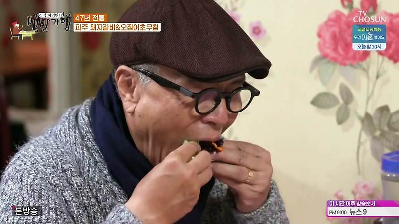 식객 허영만의 백반기행 경기 파주 돼지갈비 오징어회 무침 노포 맛집 식당 위치 찾아가는 방법