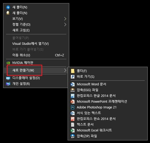 마우스 우클릭 새로 만들기 메뉴 추가 또는 제거