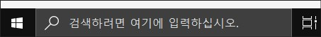 윈도우 작업표시줄의 검색창이 사라진 경우