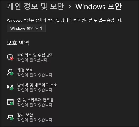 윈도우 11에서 디펜더 '바이러스 및 위협 방지' 오류 발생시 해결 방법