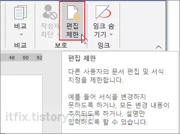 MS 워드와 한컴 워드에서 수정 불가능한 읽기 전용으로 저장하는 방법