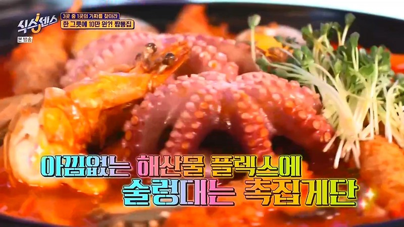 식스센스 동윤 짬뽕 10만원 가짜 식당 맞나? 중국집 위치