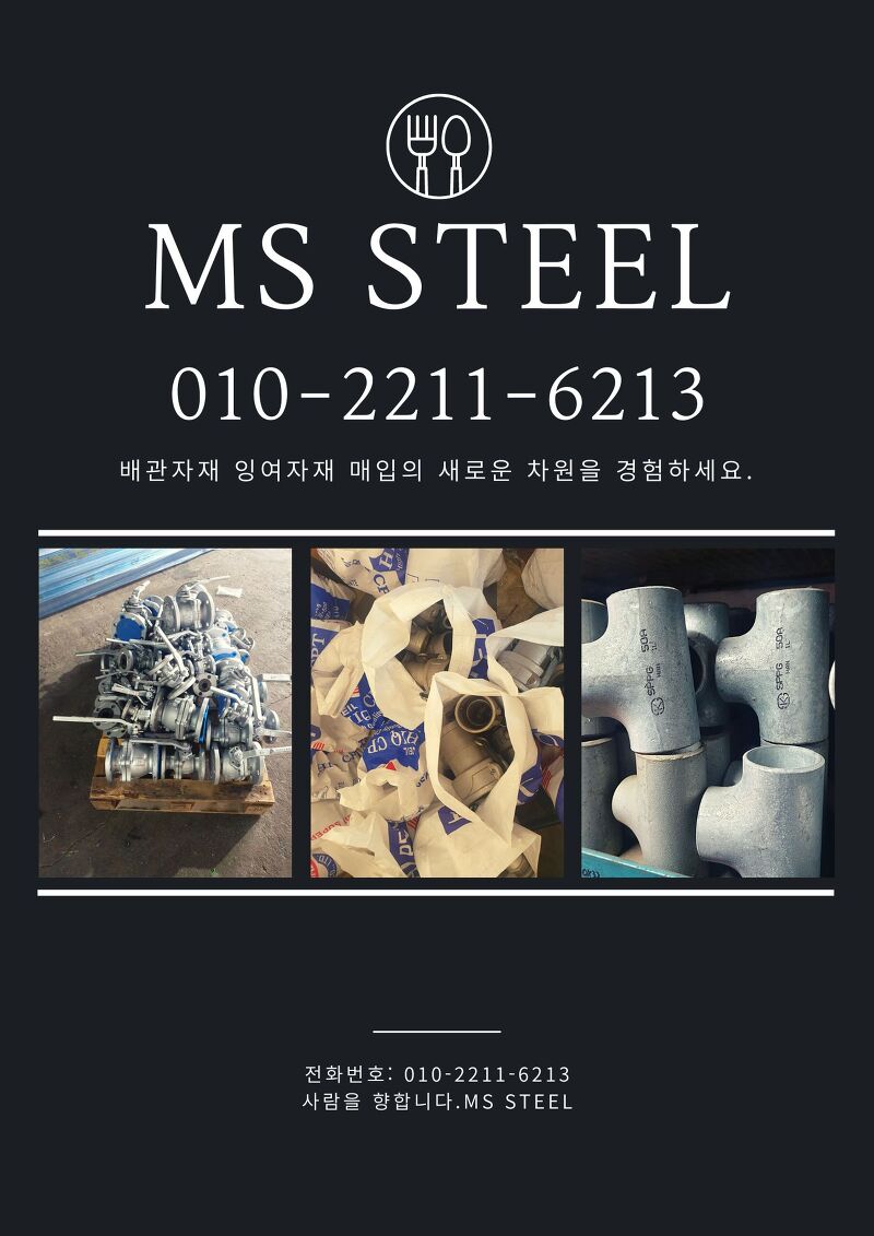 [당일전국매입]sus304/316 서스·스텐파이프 잉여,신품 매입