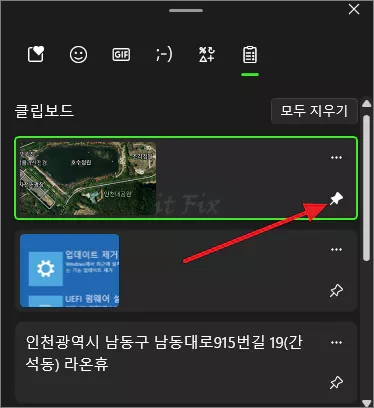 클립보드 기록을 컴퓨터 재시작시에도 유지하는 방법