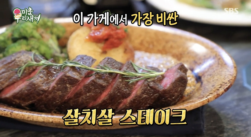 미운우리새끼 미우새 김준호 김지민 이탈리안레스토랑 어디 내 남자친구를 소개합니다 황보라 정이랑 파주 레스토랑 살치살스테이크,가자미나리파스타,부르스케타,라자냐 맛집 위치 어디 ..