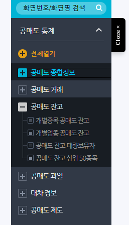 국내(한국)주식 공매도 현황 확인하는 법 [feat. 거래소]