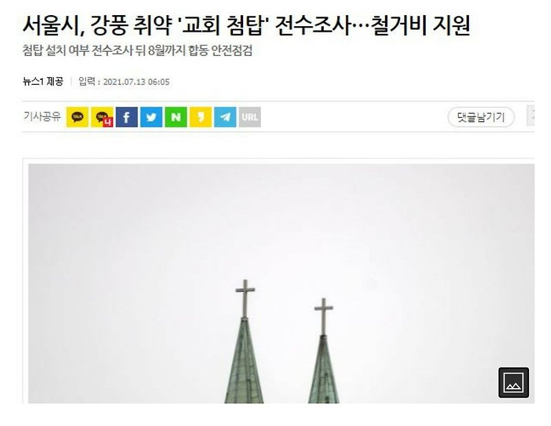 교회 말살 정책 시작되나