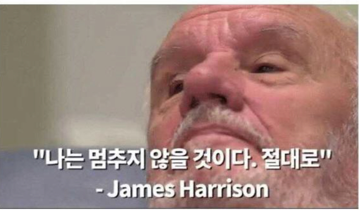 제임스 해리슨, 240만 아기를 구한  60년 헌혈
