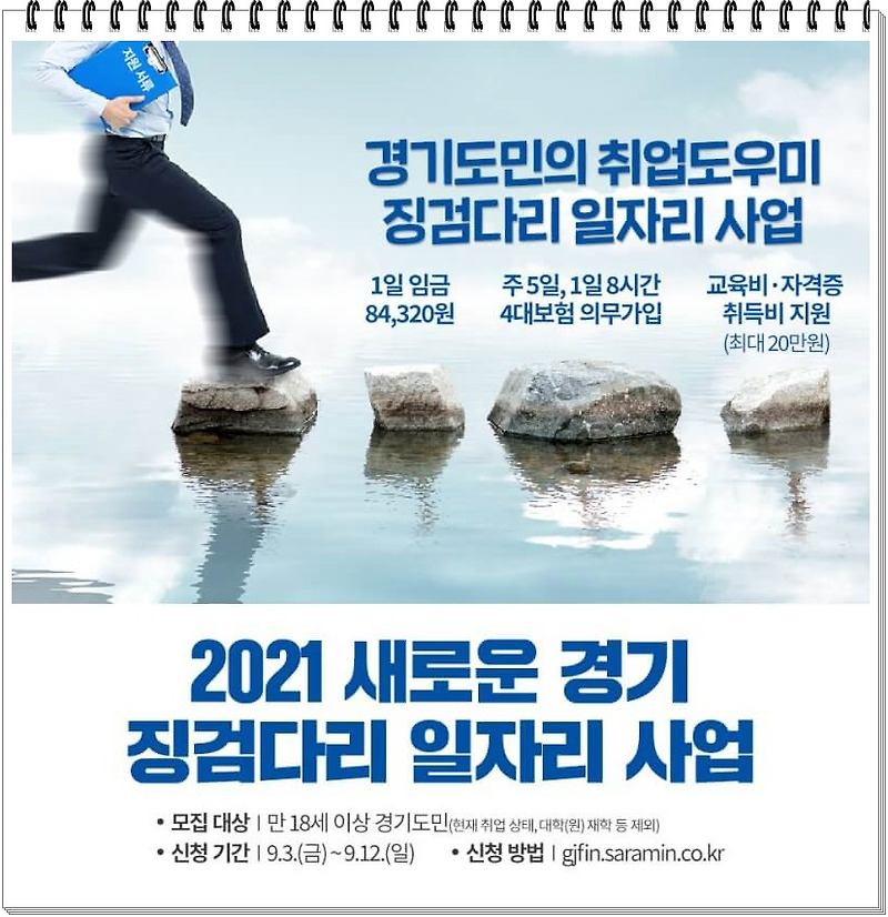 [경기도 소식] 경기징검다리 일자리사업 참여자 모집