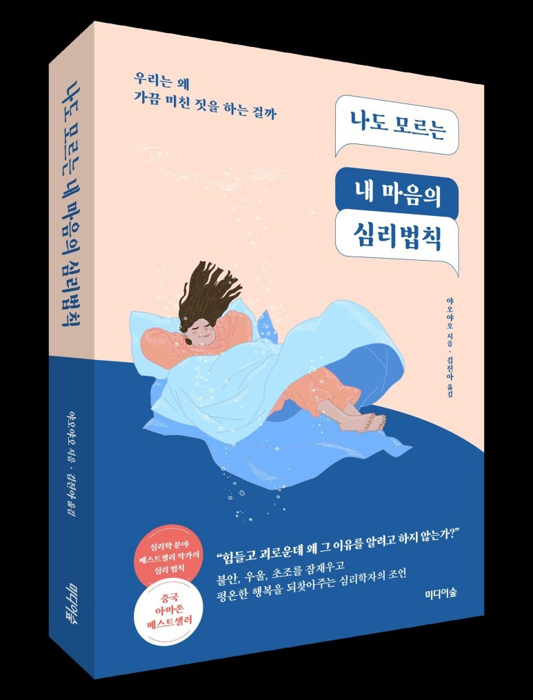 나도 모르는 내 마음의 심리법칙