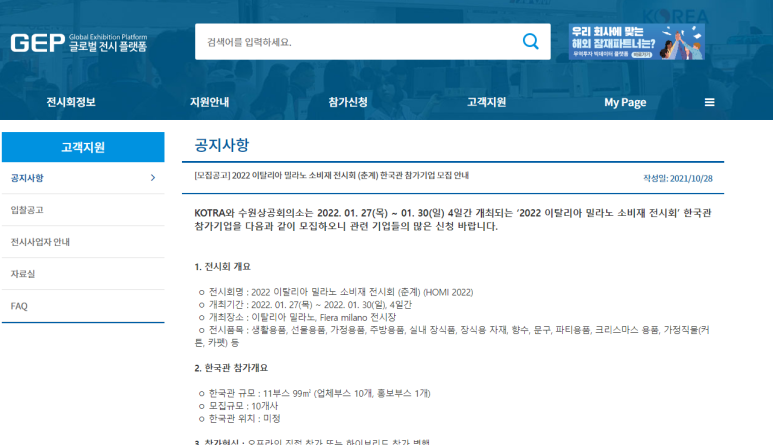 이탈리아 밀라노 소비재 전시회(HOMI 2022) 한국관 참가기업 모집 공고_산업통상자원부