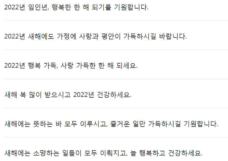 2022 설날 인사말 모음 설 구정 (간단)