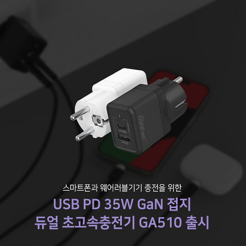 PD35W 접지 GaN 듀얼초고속충전기 GA610