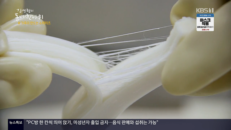 김영철의동네한바퀴 포천 한탄강 수제치즈 맛집 하네뜨