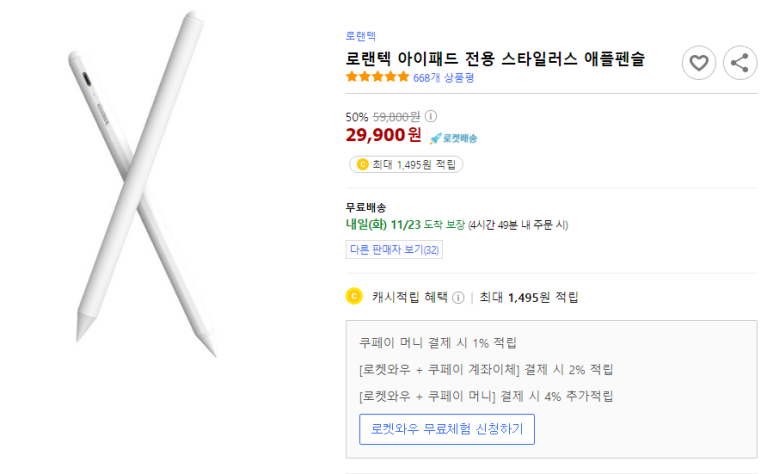 [전자제품] 로랜텍 아이패드 전용 스타일러스 애플펜슬