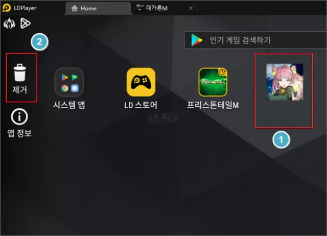 LD 플레이어에서 설치된 앱을 삭제하는 방법