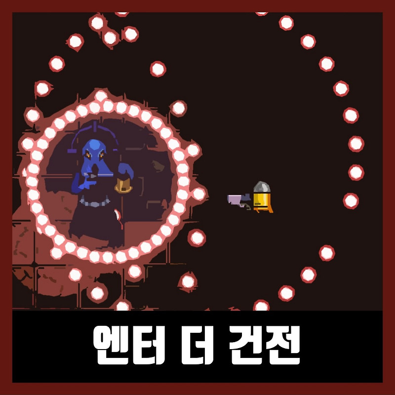 엔터 더 건전 무료 다운 Enter the Gungeon
