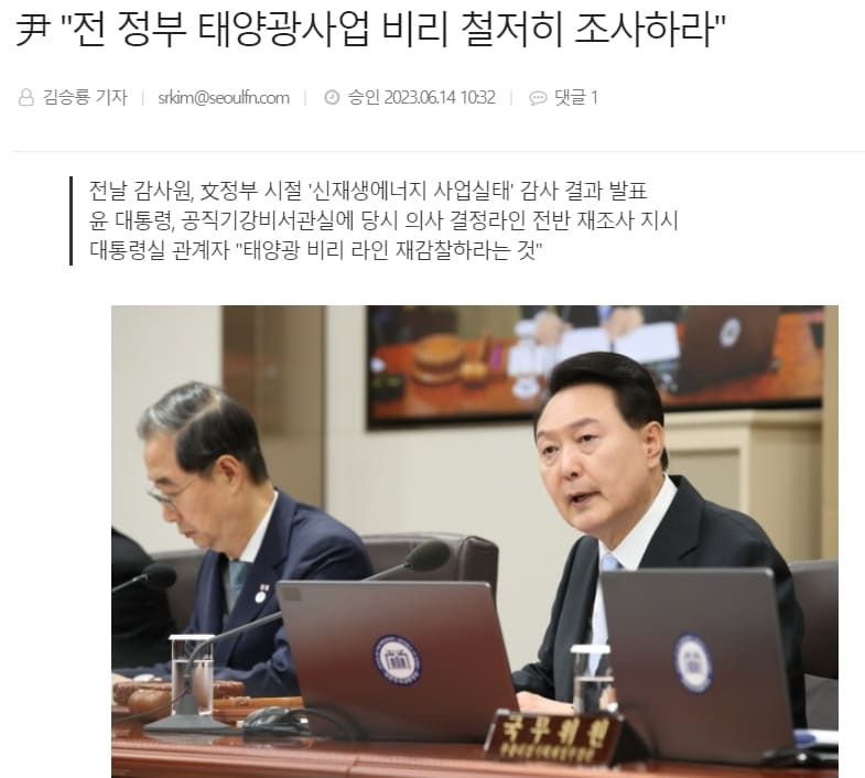 캐도 캐도 끝없는 신재생에너지 비리...5년 동안 도대체 뭘 한거야!