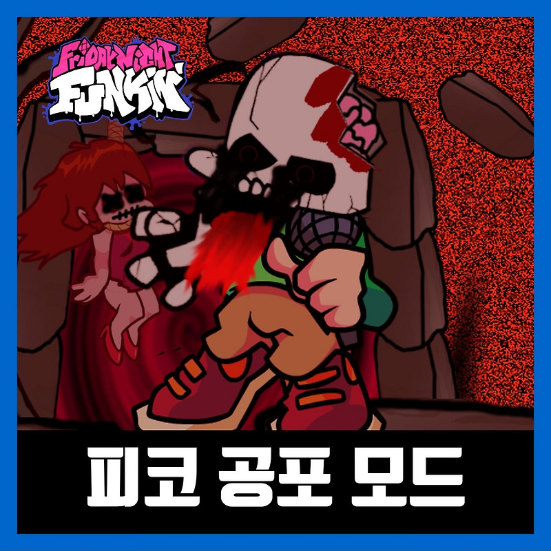 프라이데이 나이트 펌킨 피코 공포 모드 (Horror Night Funkin vs Pico)