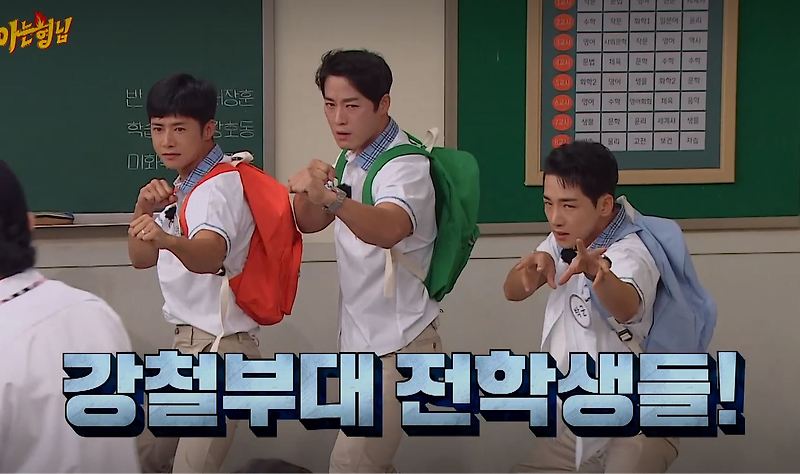 아는형님 | 강철부대 오종혁,최영재,박군 나이,결혼,키,고향 프로필