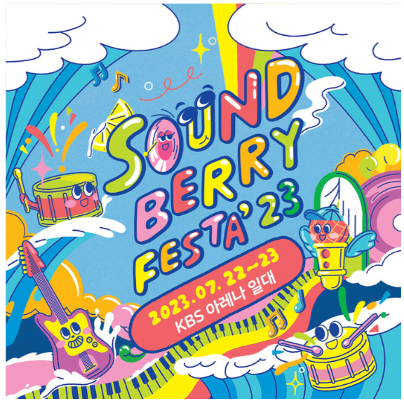 2023 사운드베리 페스타 Soundberry Festa 일정 및 티켓예매