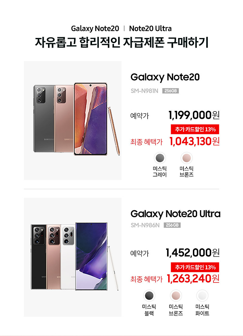 갤럭시노트20 울트라 사전예약 핵이득 혜택 정리