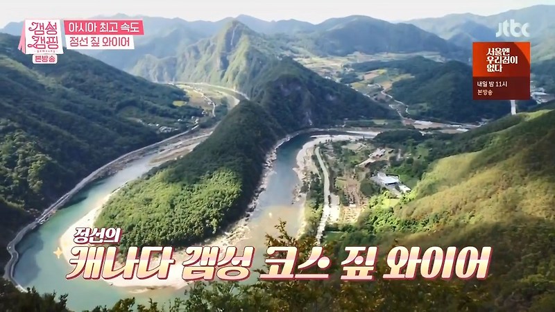 갬성캠핑 정선 짚와이어 짚라인 이상윤 추천 위치 가격 예약