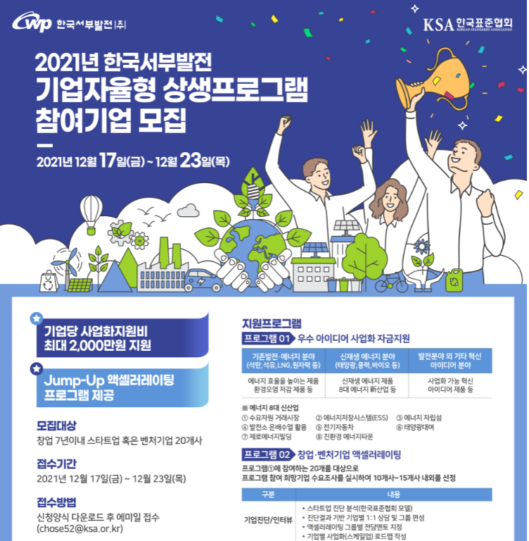 2021년 기업자율형 상생프로그램 참여기업 모집 공고(스타트업ㆍ벤처기업 대상)_중소벤처기업부