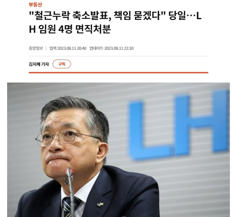 조직 와해된 LH...도대체 누가 이렇게 만들었나