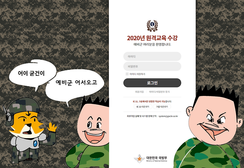 예비군 원격교육 수강신청 하고 2021년 예비군 2시간 이수증 받는 방법