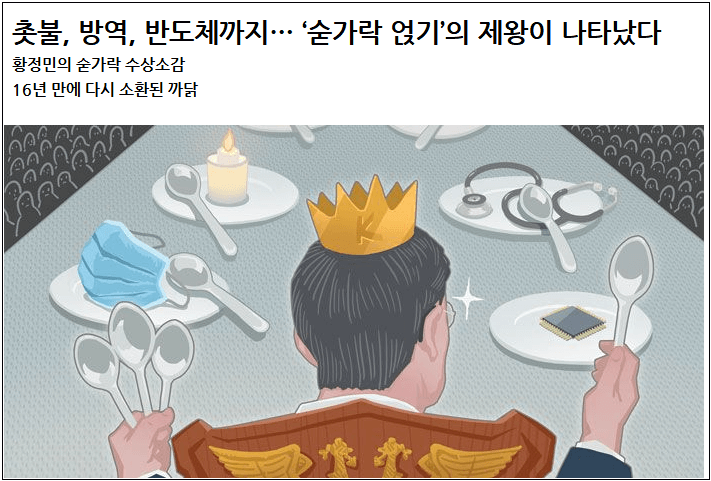 숟가락 얻기 제왕? - 서민 단국대 기생충학과 교수