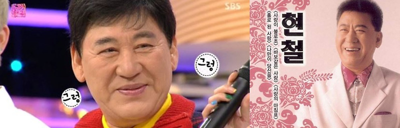 가수 현철 근황 치매설 정리