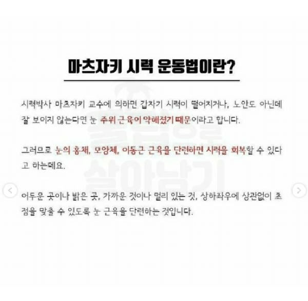 마츠자키 눈 운동 시력교정 방법