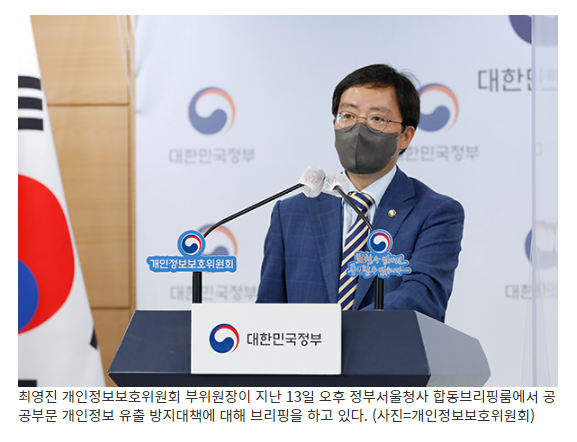 공무원, 개인정보 1회 유출해도 파면…“무관용 원칙 적용”