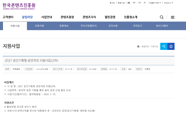 2021년 2차 공간기획형 공연개최 지원사업 모집 공고_문화체육관광부