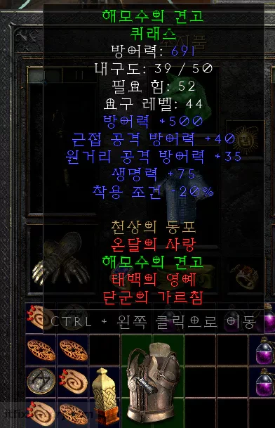 디아블로2 레저렉션 한국 세트 아이템 '천상의 동포' 드롭 정보