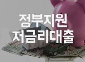 정부지원 국민행복기금 소액 대출 정보! 대상, 절차, 제외대상, 한도, 서류, 온라인신청