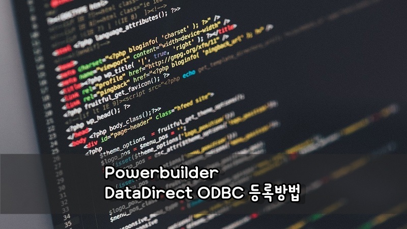 PB DataDirect ODBC 등록방법