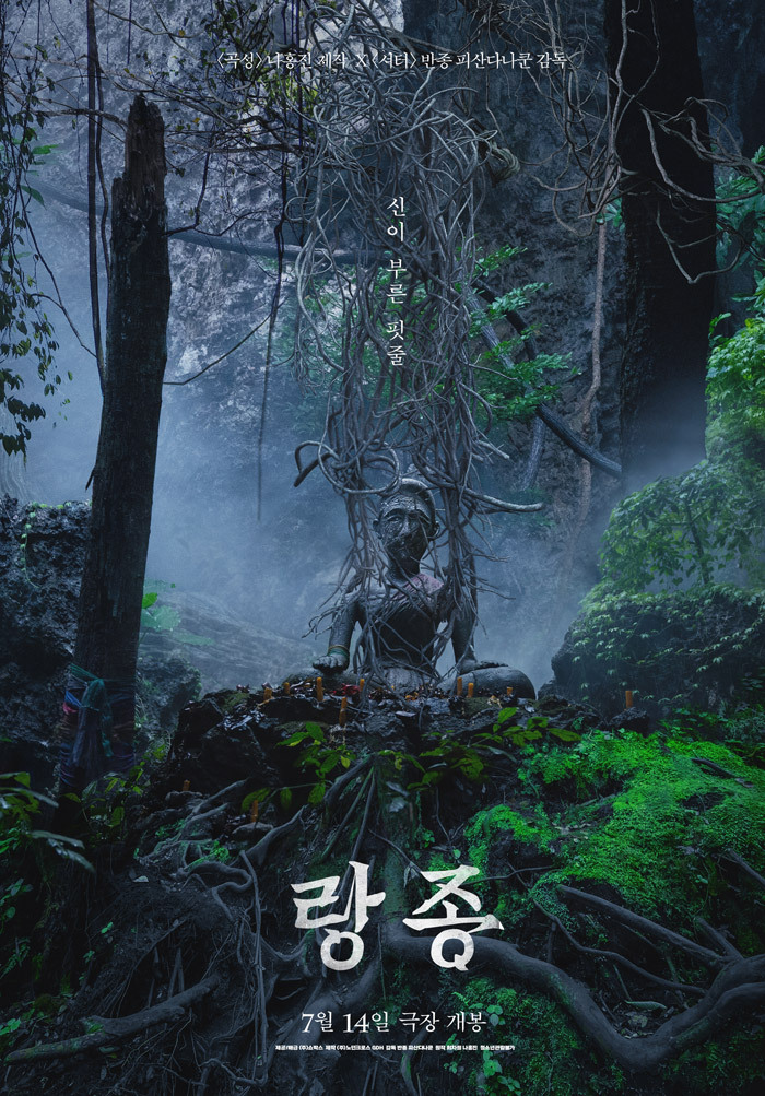 7월 셋째 주 영화예매순위, '블랙 위도우' 꺽은 '랑종'