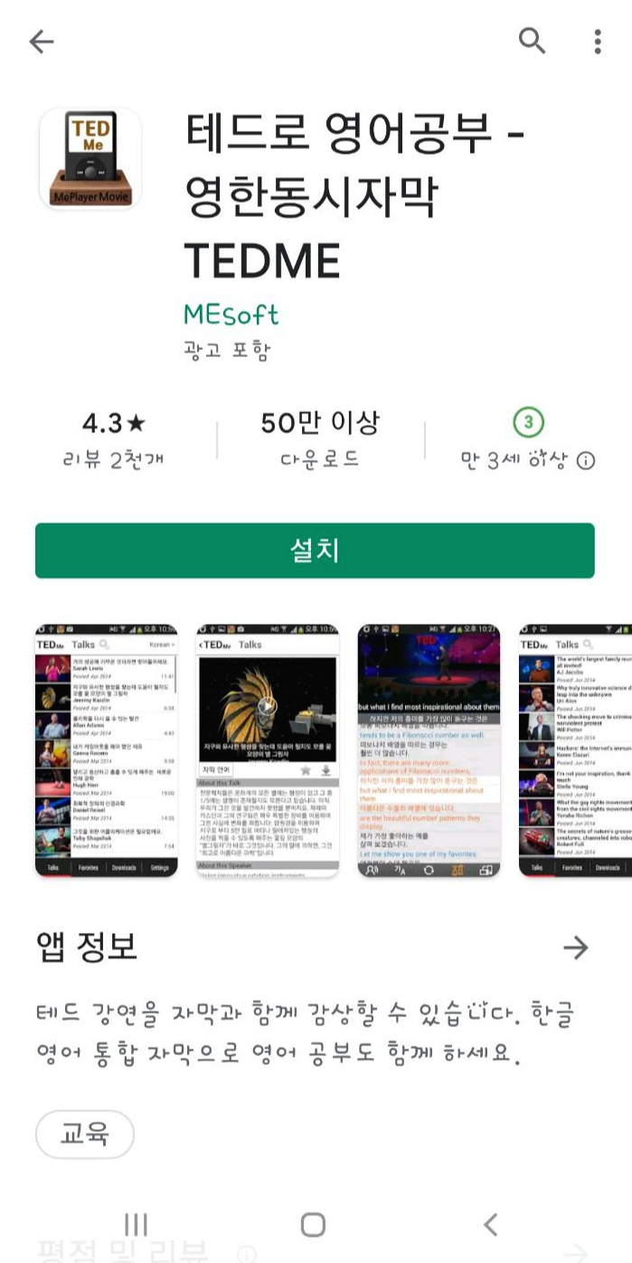 [영어공부어플] 테드미 (TEDME)로 테드 쉽게 공부하자!