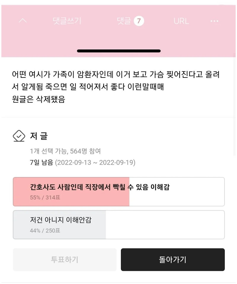 간호사도 사람이니까 이해한다 vs 이건 아니다 투표해보는 달글