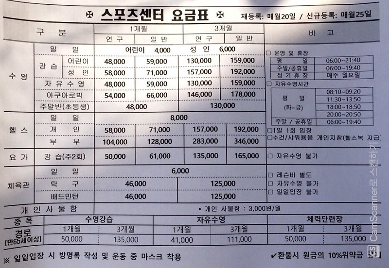 대전 수영장, 전민동 수영장 사이언스전민스포츠센터 시간표 가격 등