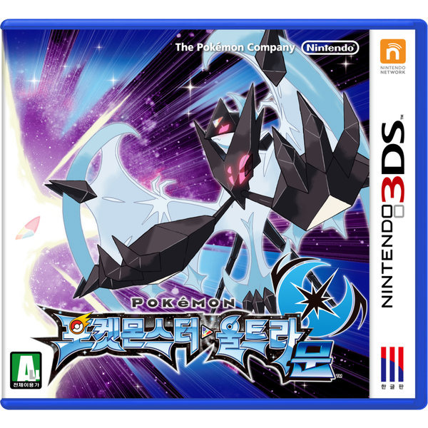 닌텐도 3DS 포켓몬스터 울트라 문 롬 파일 cia 다운로드, 패키지 구매 방법