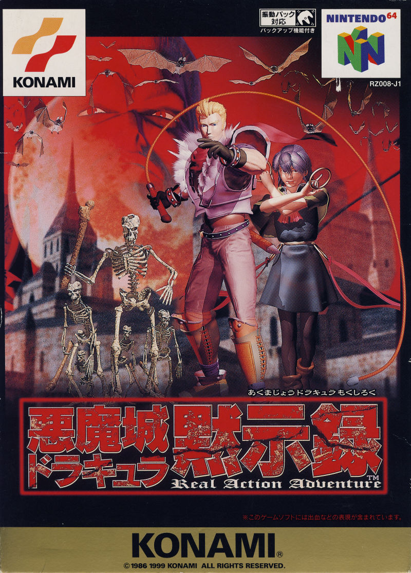 N64 - 악마성 드라큘라 묵시록 (Akumajou Dracula Mokushiroku - 悪魔城ドラキュラ黙示録)
