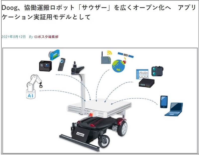 사람을 추종 협동 운반 로봇 Doog、人を追従する協働運搬ロボット「サウザーベーシック」ㅣ 실제라면 너무 끔직한 로봇 군대 